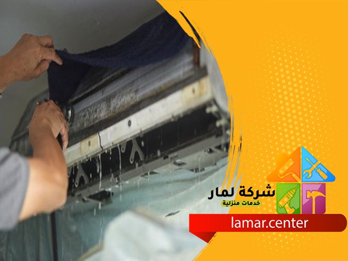 تنظيف مكيفات بالدرعية 5 تنظيف مكيفات بالدرعية
