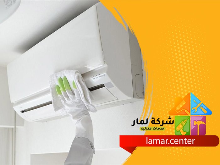 تنظيف مكيفات القويعية 5 تنظيف مكيفات القويعية