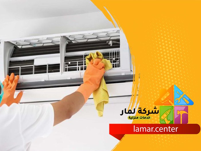شركة تنظيف مكيفات بالرياض 3 شركة تنظيف مكيفات بالرياض