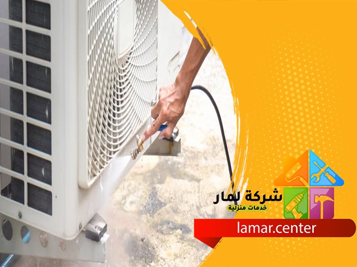 غسيل مكيف سبليت شرق الرياض 3 غسيل مكيف سبليت شرق الرياض