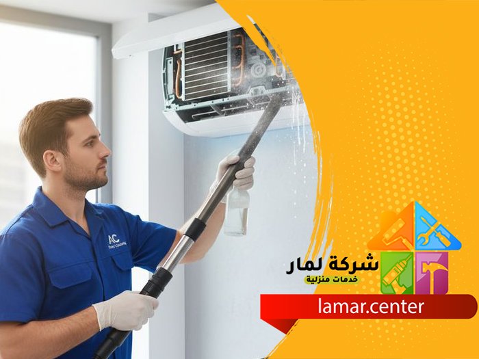 غسيل مكيف سبليت غرب الرياض 3 غسيل مكيف سبليت غرب الرياض