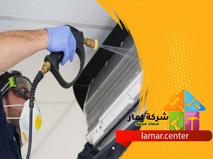 تنظيف مكيفات بالغاط