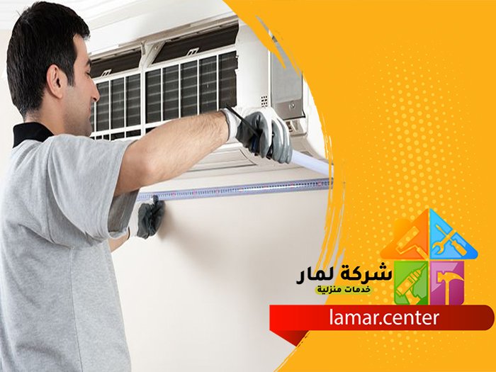 تنظيف مكيفات بالجبيلة 13 تنظيف مكيفات بالجبيلة