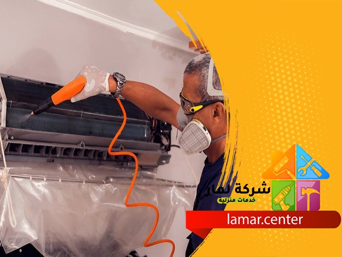 شركات تنظيف مكيفات بالرياض 3 شركات تنظيف مكيفات بالرياض