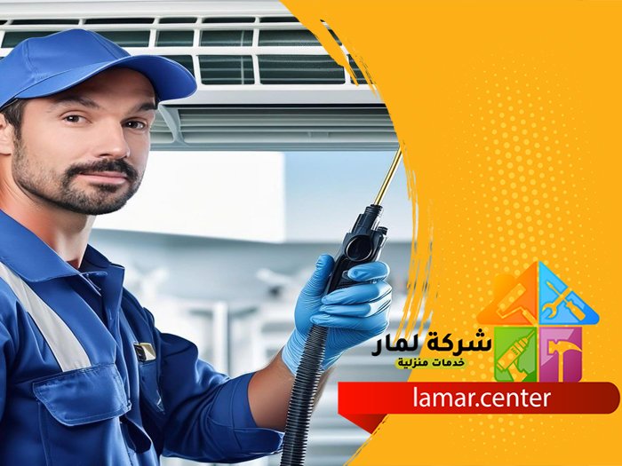 تنظيف مكيفات برماح 4 تنظيف مكيفات برماح